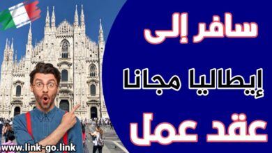 الهجرة إلى ايطاليا عن طريق عقد عمل بدون سماسرة