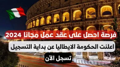 نبحت بشكل عاجل عن موظفين بدولة ايطاليا اليك عقود عمل مجانية بدون سماسرة تسجل الأن