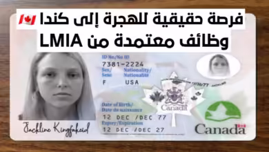 فرص عمل في كندا - فيزا عمل كندا LMIA