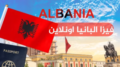 الحصول على فيزا ألبانيا اونلاين قدم الآن