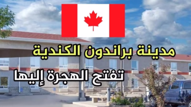 مدينة براندون الكندية تفتح أفضل برنامج لاستقطاب مهاجرين من جنسيات عربية