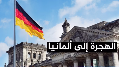 فرصتك للهجرة إلى ألمانيا تبدأ من ميونخ برنامج رسمي جديد لعام 2025 بدون رسوم