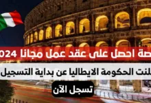 نبحت بشكل عاجل عن موظفين بدولة ايطاليا اليك عقود عمل مجانية بدون سماسرة تسجل الأن