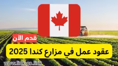 فرص عمل في كندا وظائف شاغرة في قطاع الزراعة التقديم مفتوح الآن
