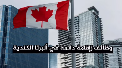 كندا تعلن عن وظائف وإقامة دائمة في ألبرتا بدون عقد عمل مسبق